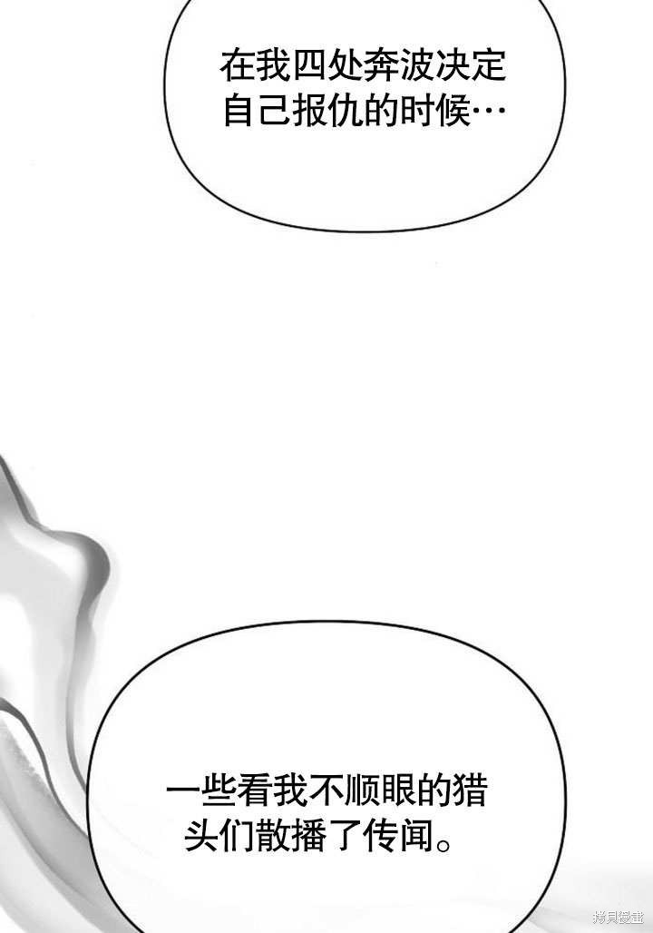 住在逃跑女主的隔壁 第76话 第91页