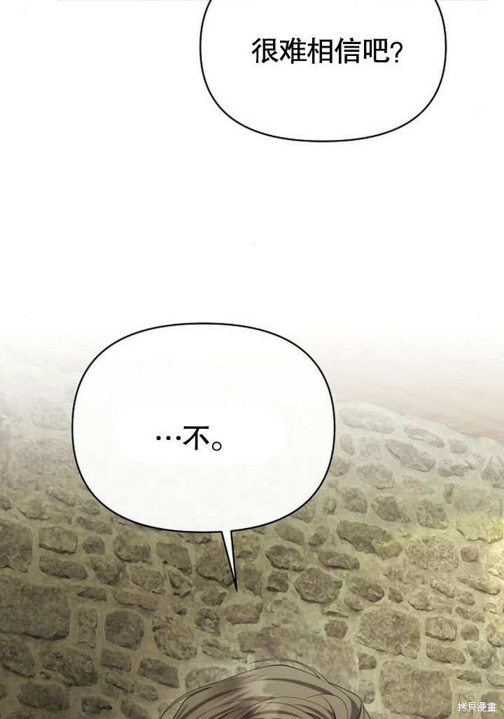 住在逃跑女主的隔壁 第76话 第95页
