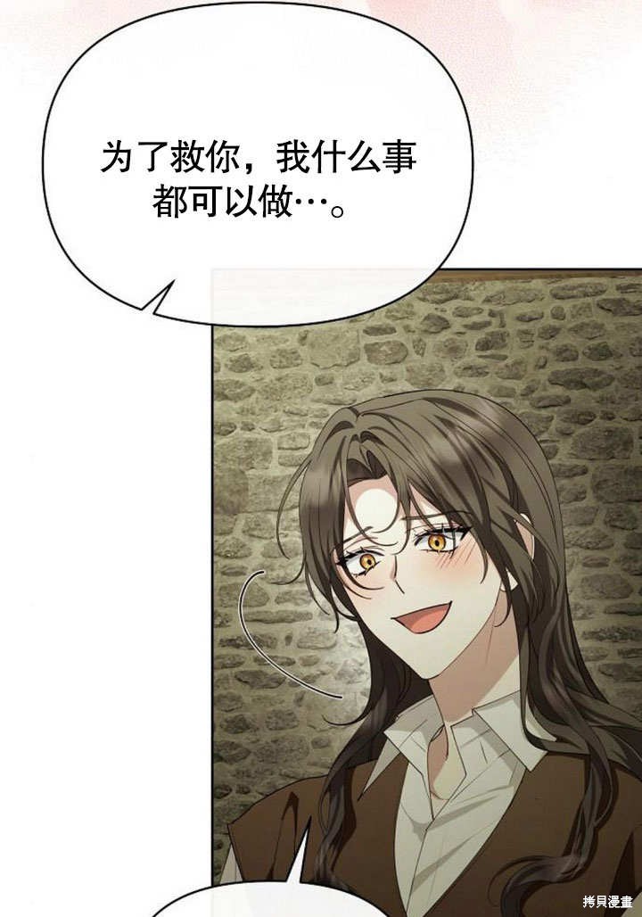 住在逃跑女主的隔壁 第76话 第99页