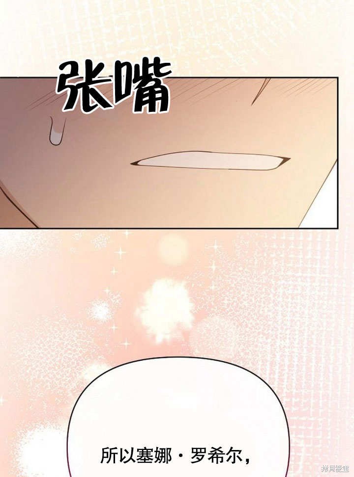 住在逃跑女主的隔壁 第77话 第2页