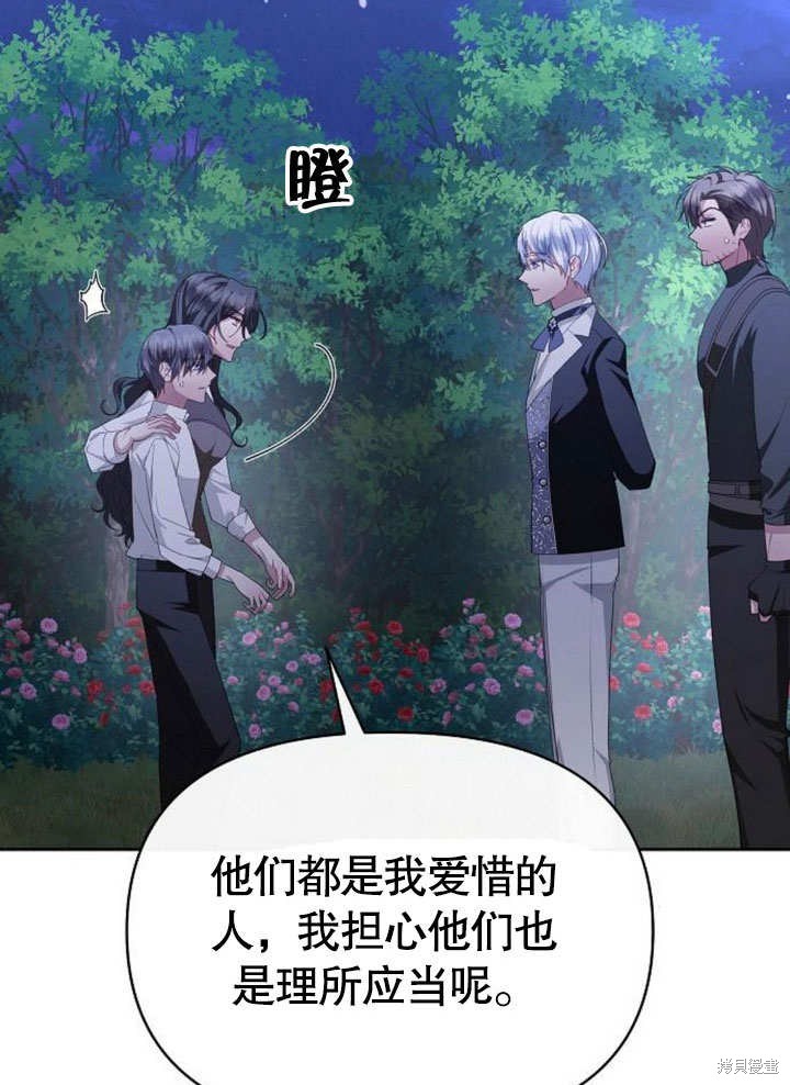 住在逃跑女主的隔壁 第77话 第103页