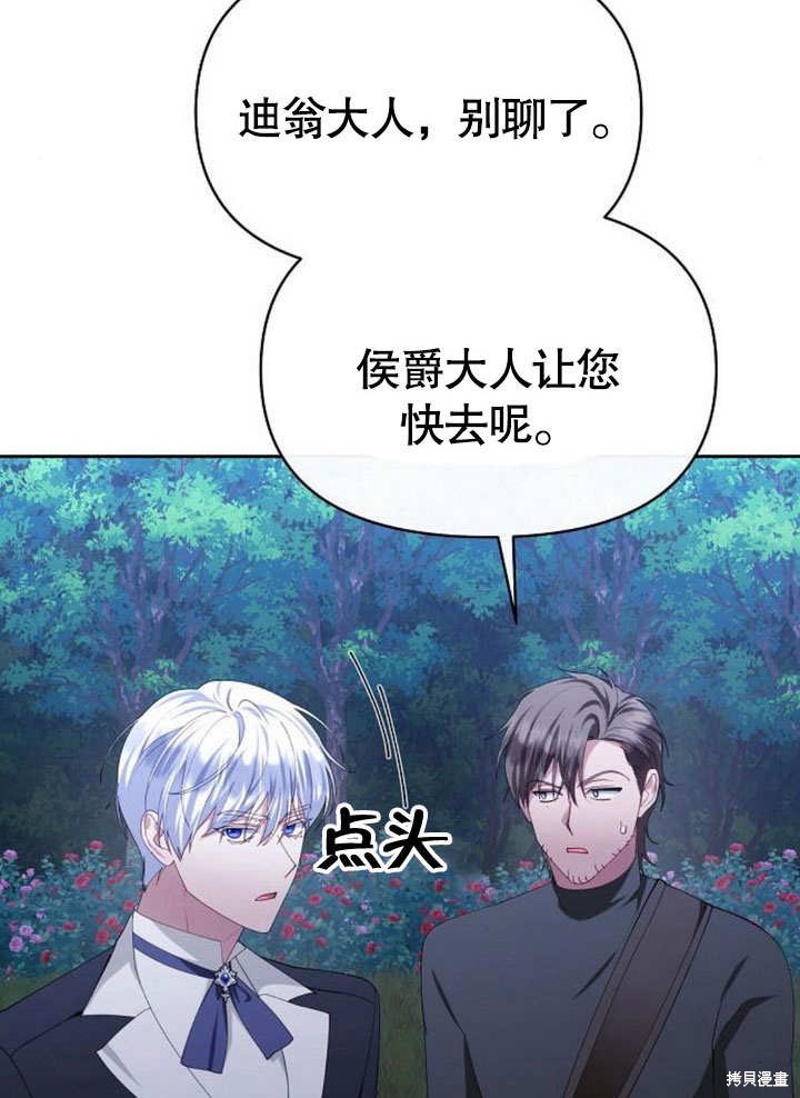 住在逃跑女主的隔壁 第77话 第106页