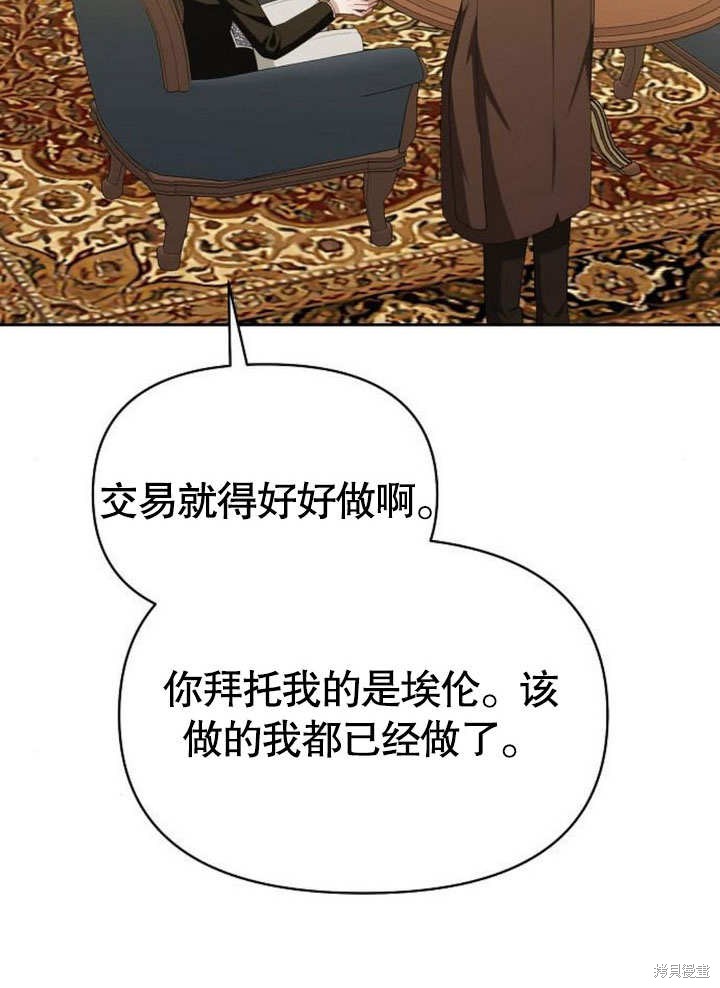住在逃跑女主的隔壁 第77话 第114页