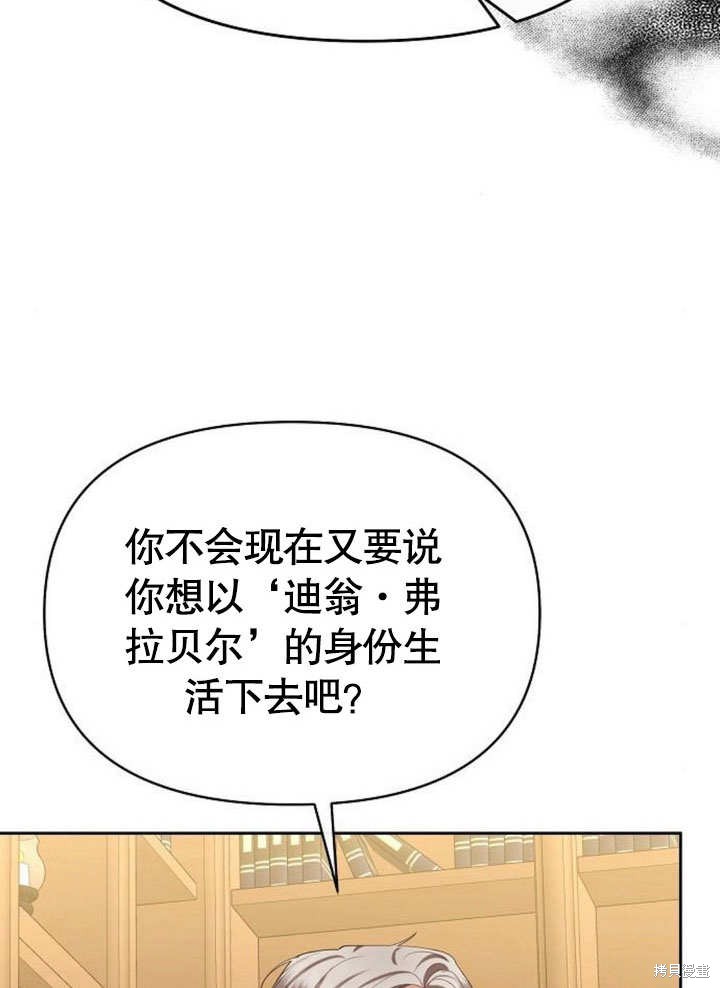 住在逃跑女主的隔壁 第77话 第117页