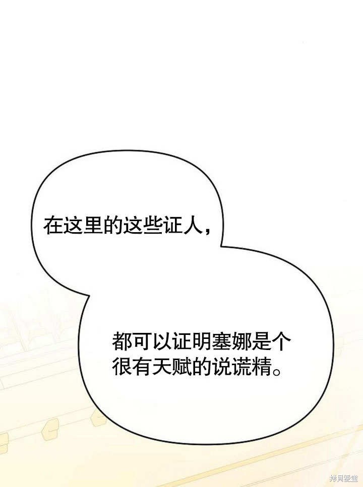 住在逃跑女主的隔壁 第77话 第32页