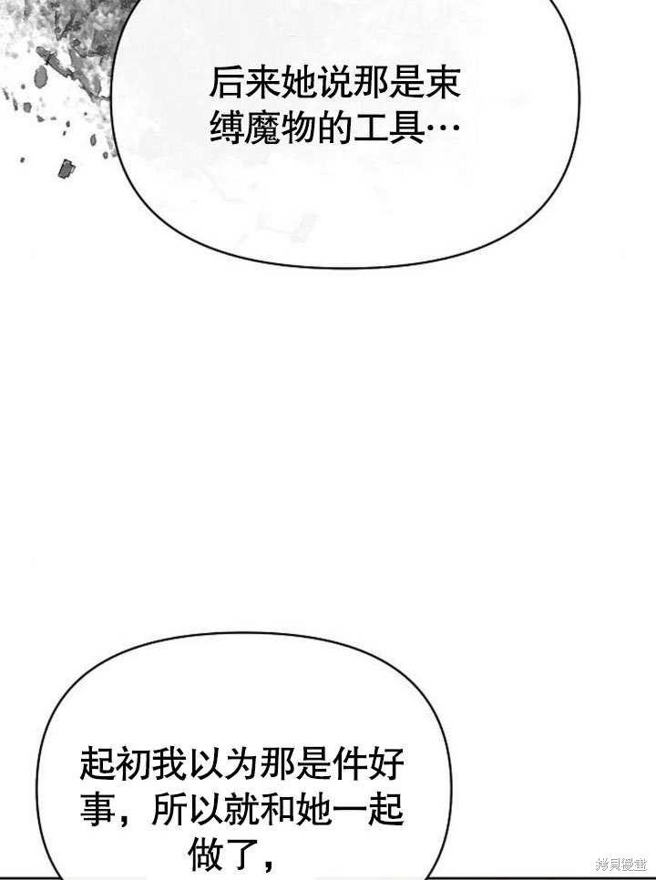 住在逃跑女主的隔壁 第77话 第37页