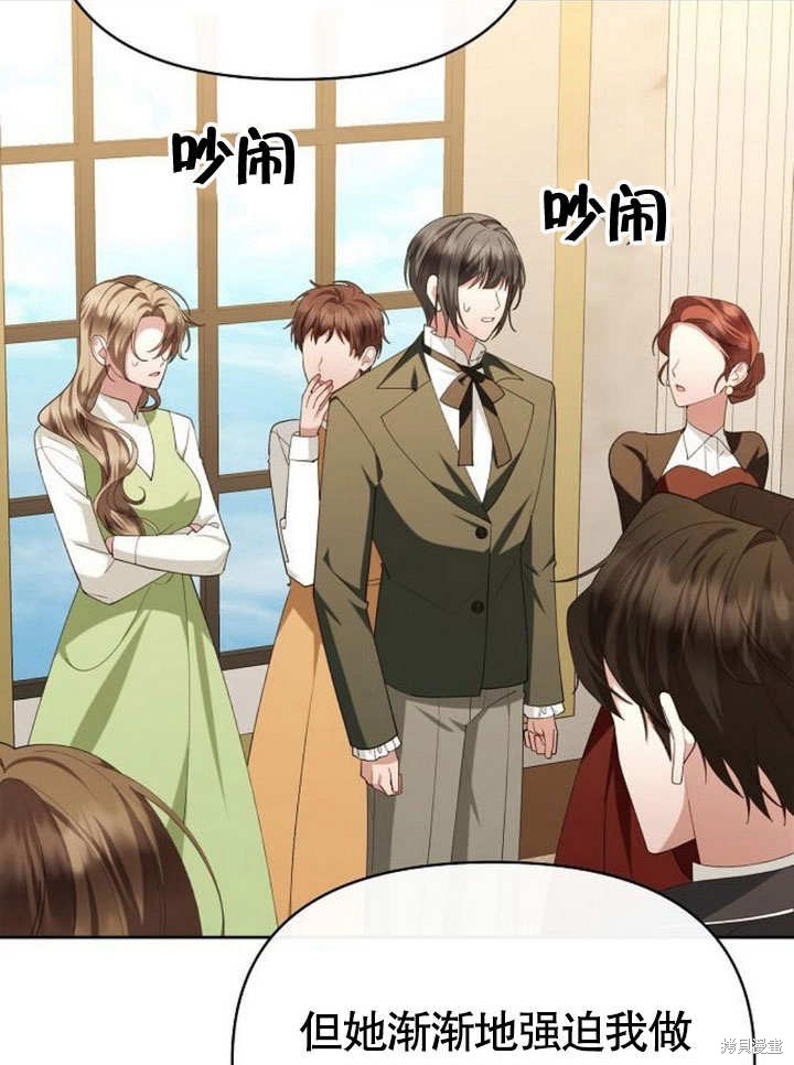 住在逃跑女主的隔壁 第77话 第38页