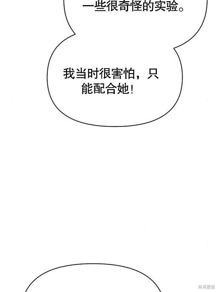 住在逃跑女主的隔壁 第77话 第39页