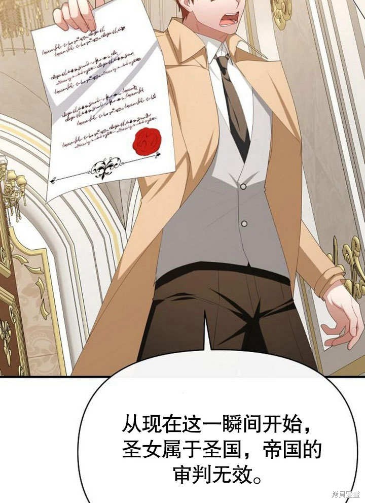 住在逃跑女主的隔壁 第77话 第85页