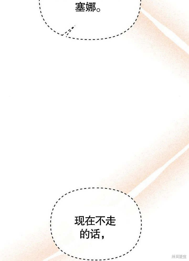 住在逃跑女主的隔壁 第77话 第90页