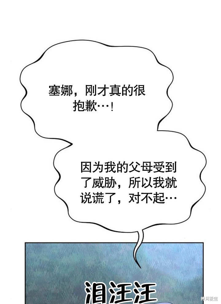 住在逃跑女主的隔壁 第77话 第98页