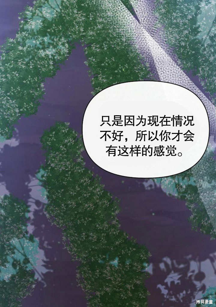 住在逃跑女主的隔壁 第78话 第16页