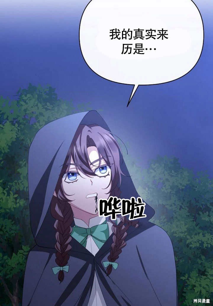 住在逃跑女主的隔壁 第78话 第92页