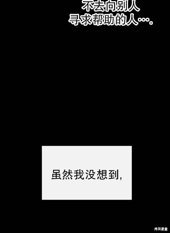 住在逃跑女主的隔壁 第79话 第42页