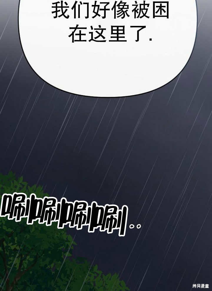 住在逃跑女主的隔壁 第79话 第55页