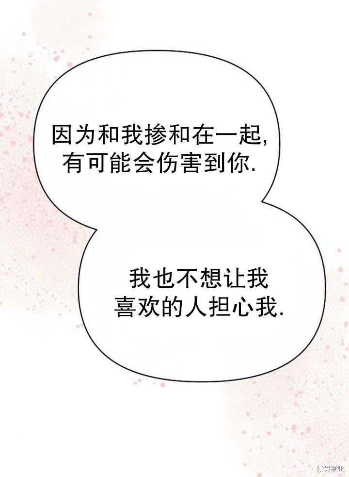 住在逃跑女主的隔壁 第79话 第89页