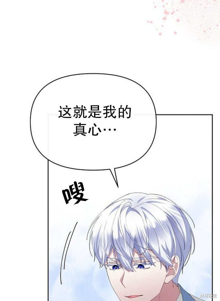 住在逃跑女主的隔壁 第79话 第90页