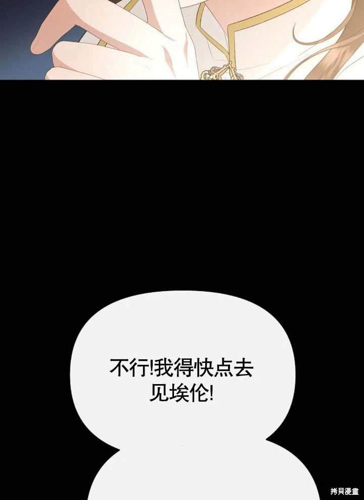 住在逃跑女主的隔壁 第80话 第47页