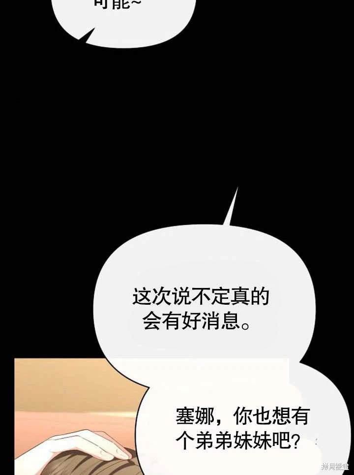 住在逃跑女主的隔壁 第80话 第74页
