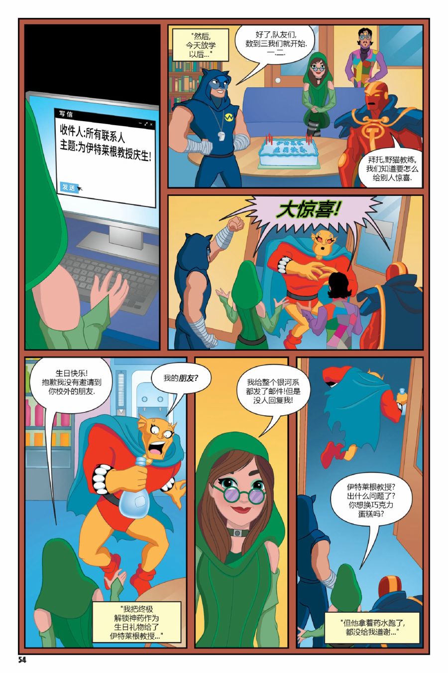 DC超级英雄美少女：战斗神话 第3话 第6页