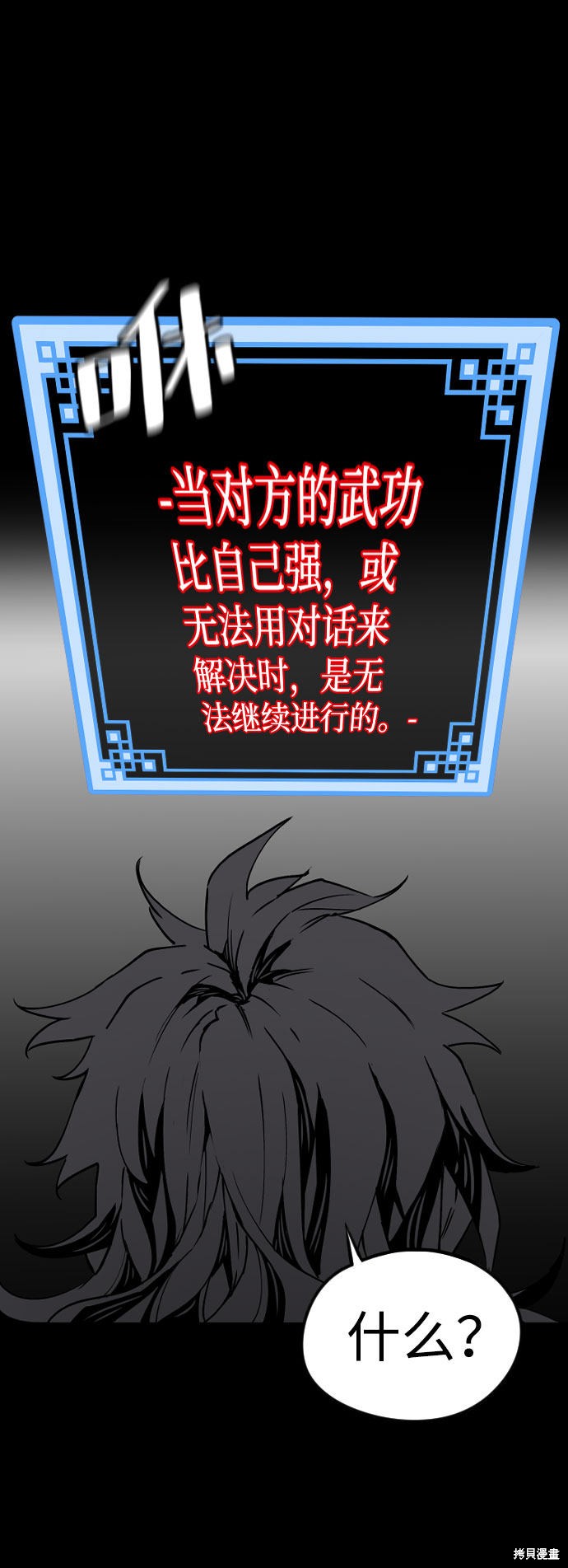天魔育成 第4话 第73页