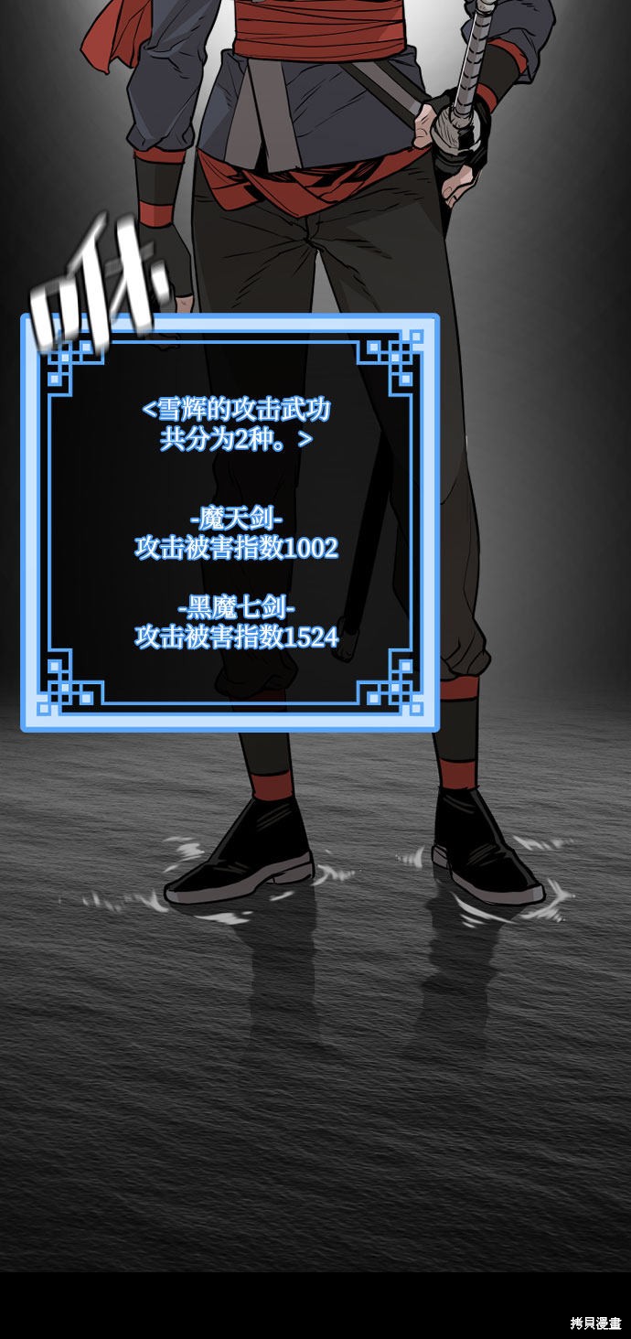 天魔育成 第4话 第77页