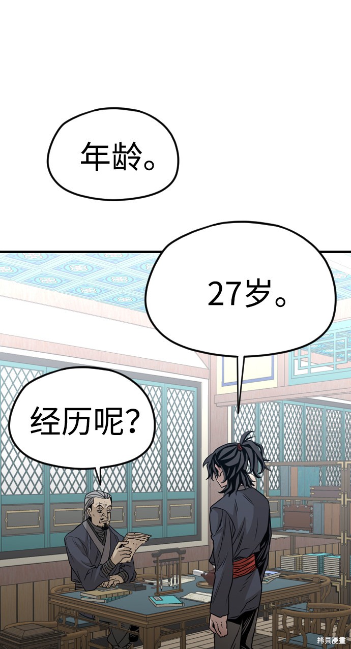 天魔育成 第5话 第88页
