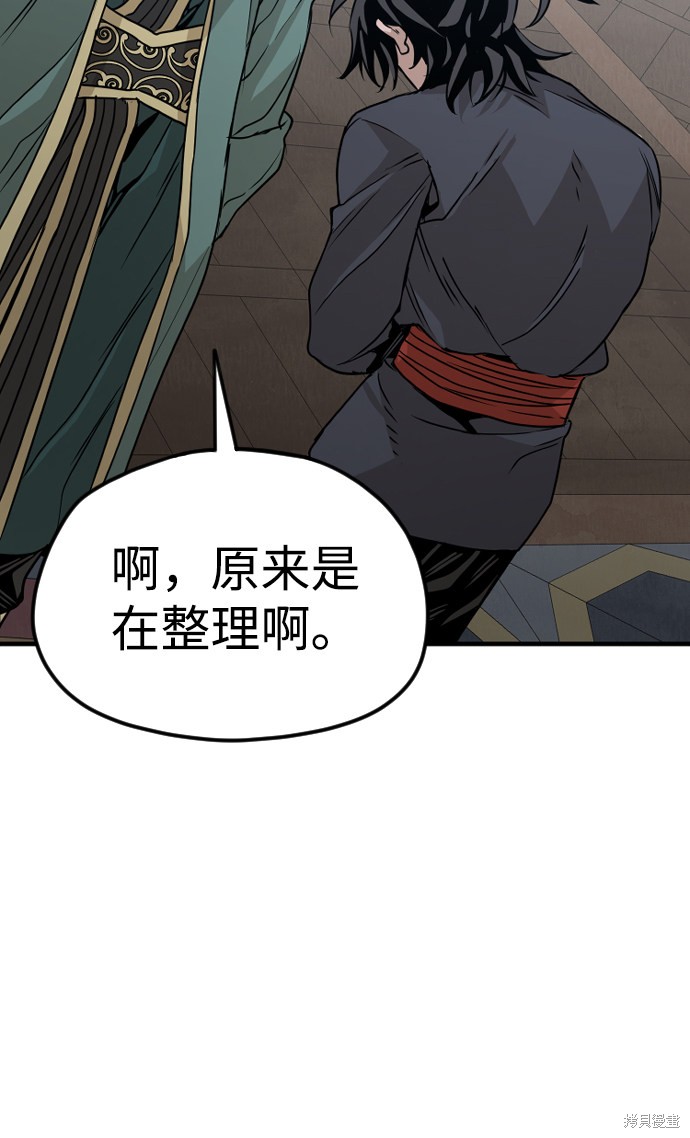 天魔育成 第7话 第47页