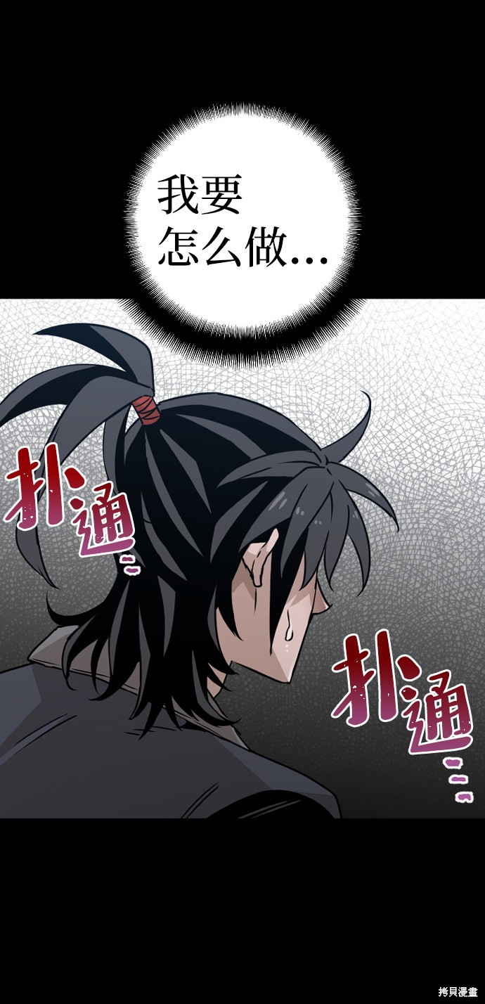 天魔育成 第9话 第31页