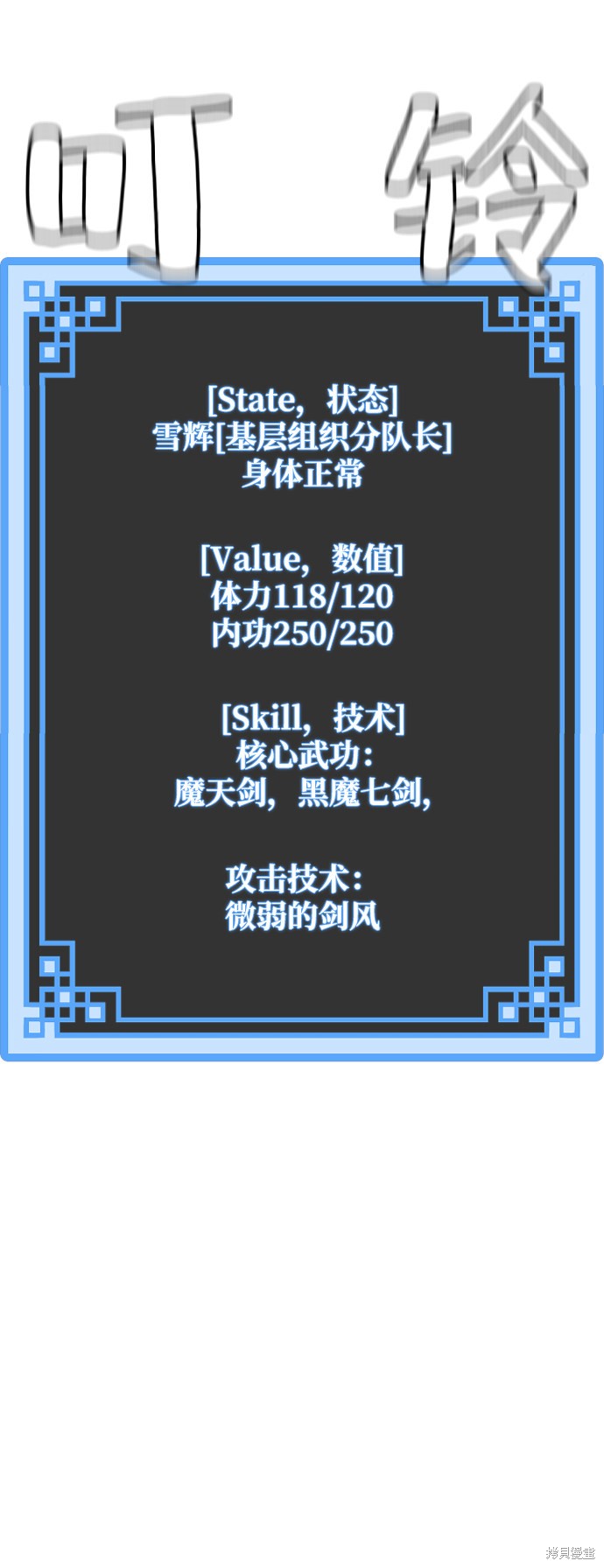 天魔育成 第11话 第31页