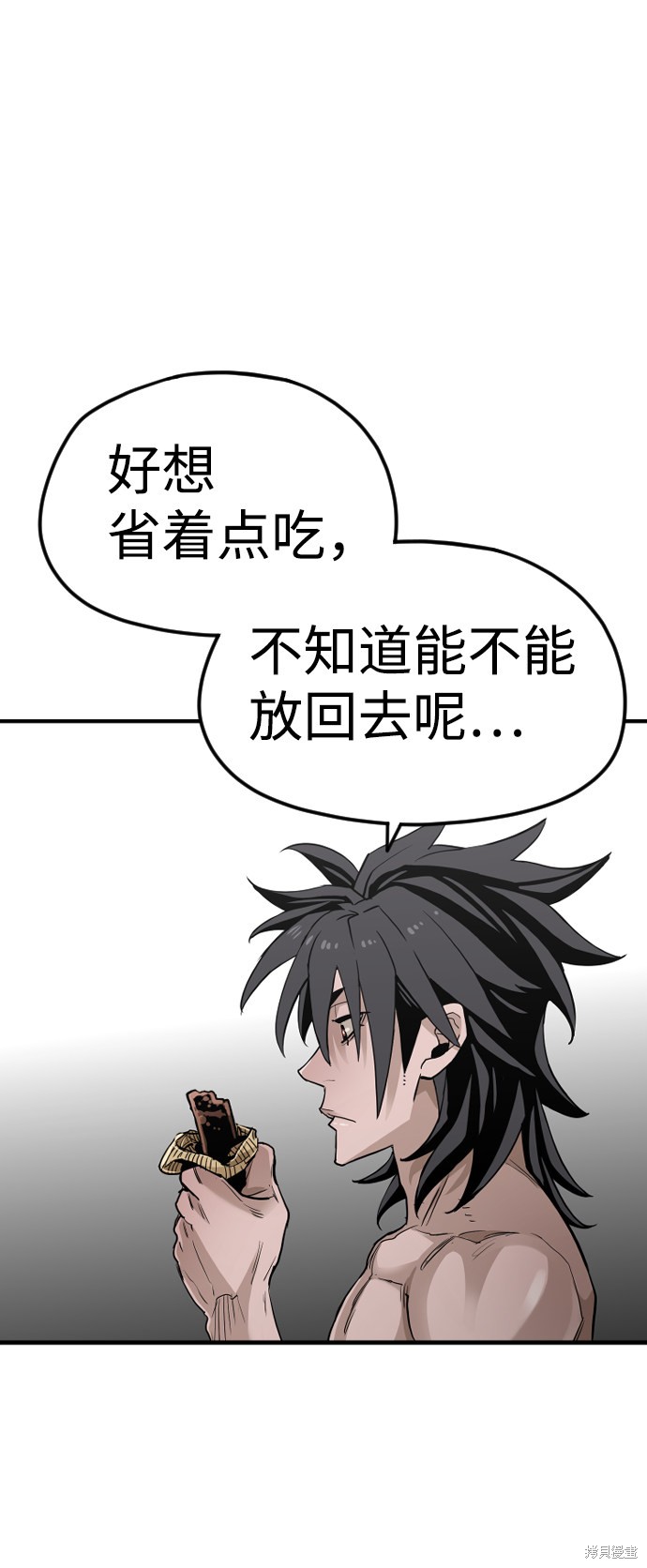 天魔育成 第11话 第51页