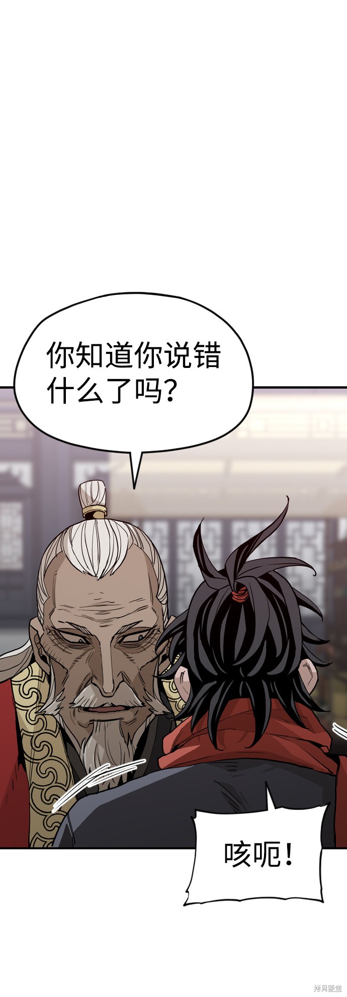 天魔育成 第11话 第8页