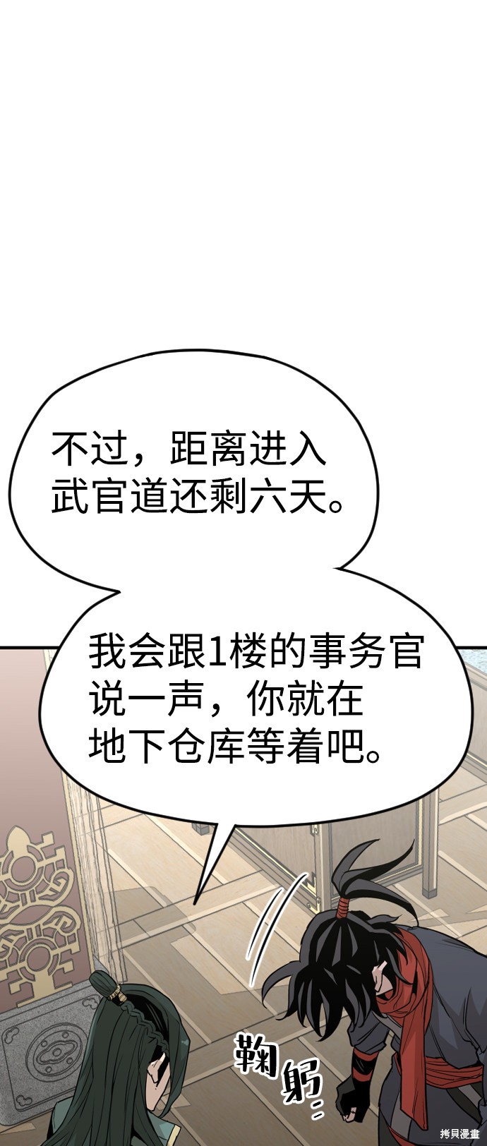 天魔育成 第12话 第17页