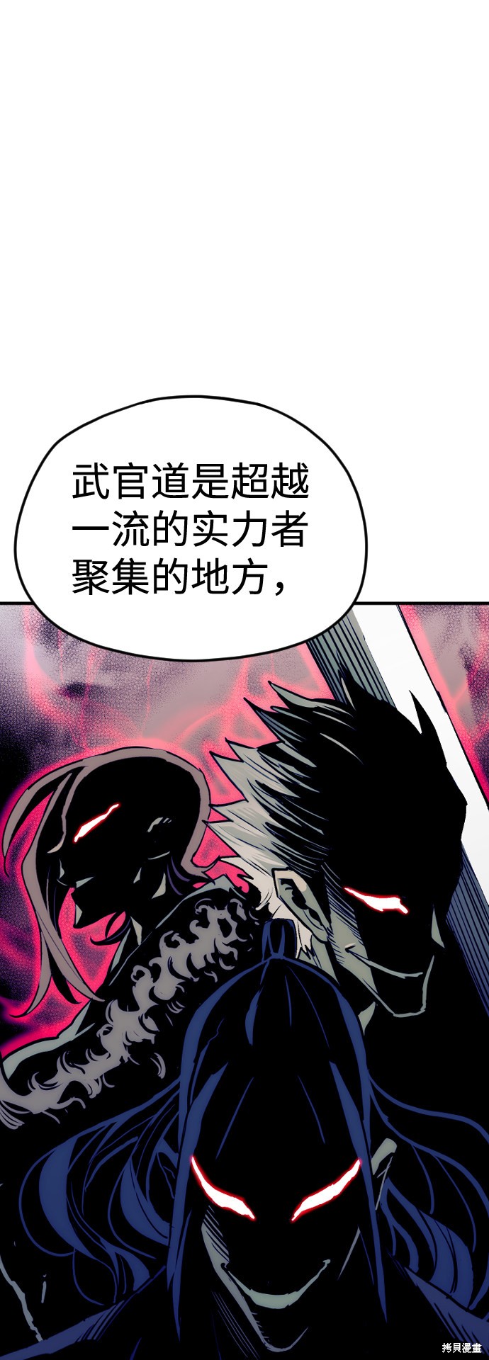 天魔育成 第13话 第9页