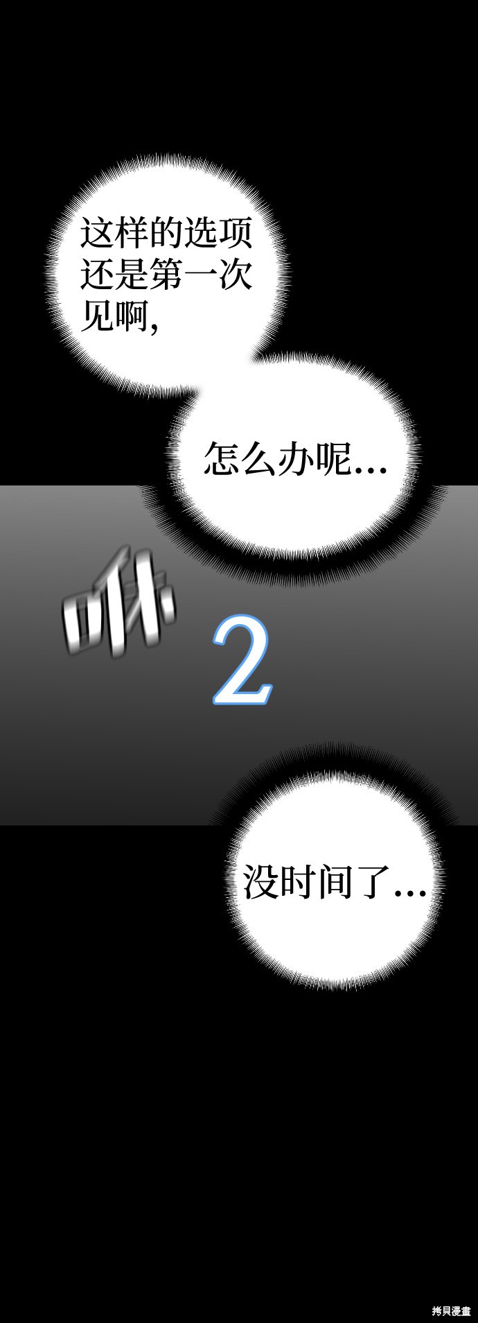 天魔育成 第13话 第86页