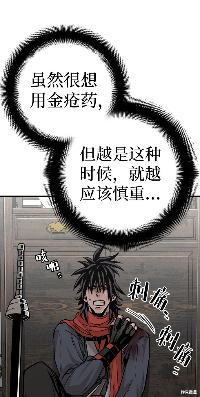 天魔育成 第14话 第56页