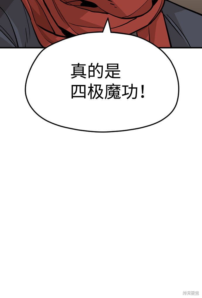 天魔育成 第16话 第111页