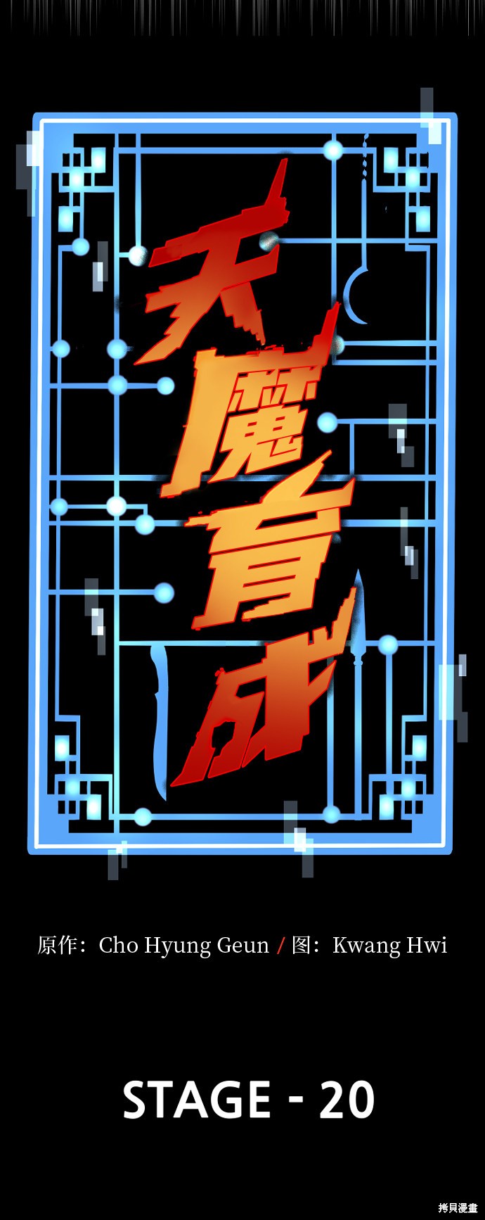 天魔育成 第20话 第50页