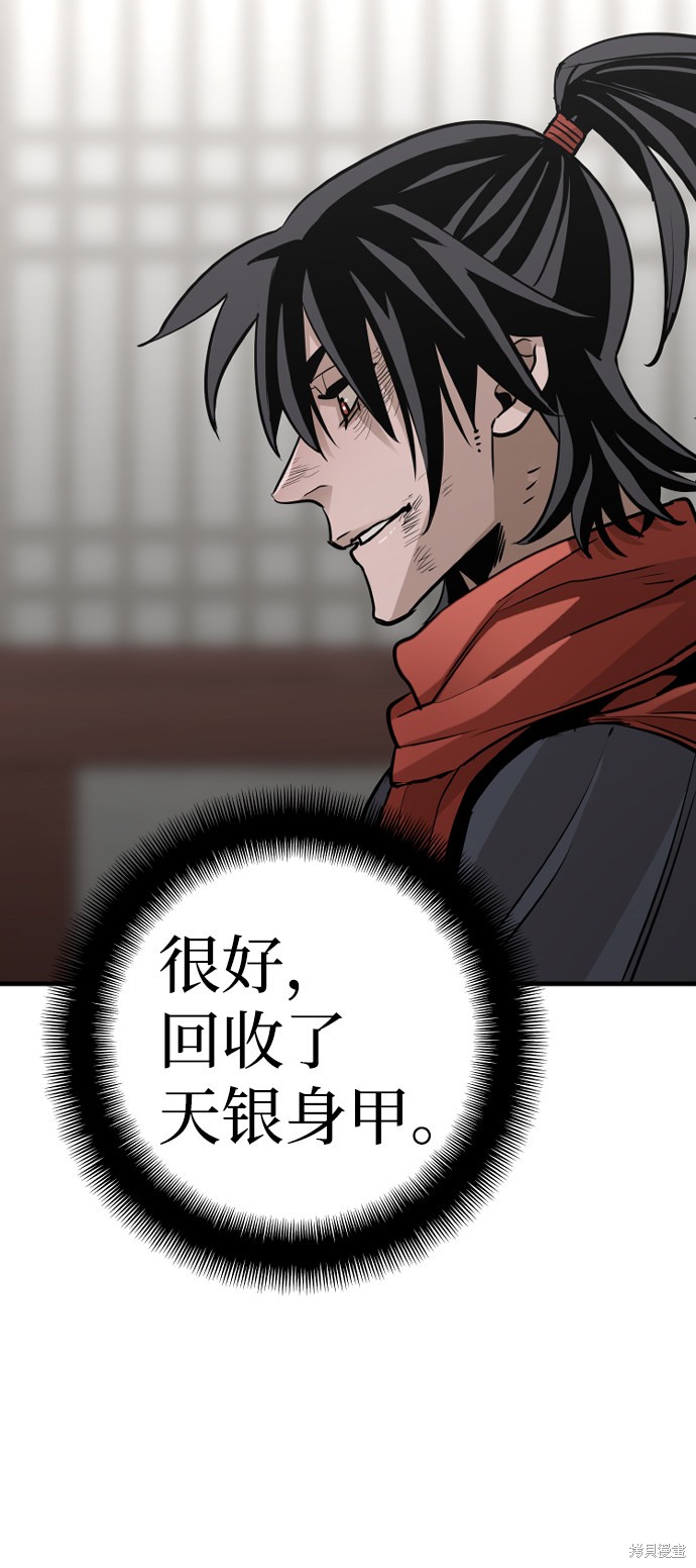 天魔育成 第21话 第30页