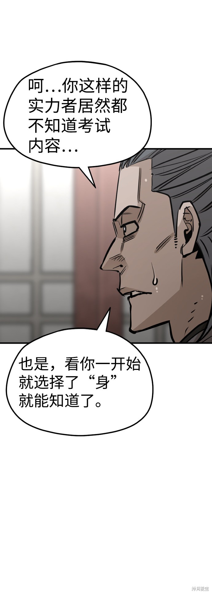 天魔育成 第21话 第40页