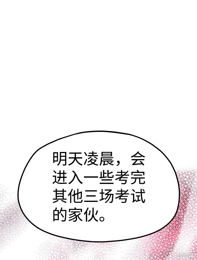 天魔育成 第21话 第65页