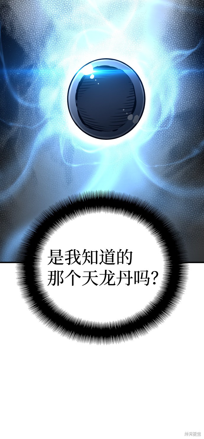 天魔育成 第21话 第78页