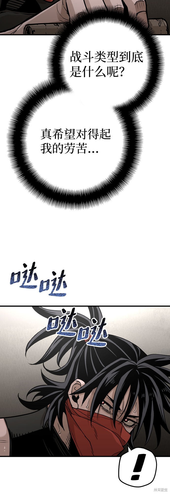天魔育成 第26话 第57页