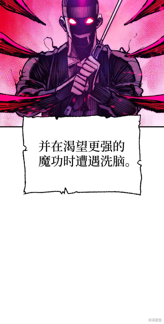 天魔育成 第27话 第118页
