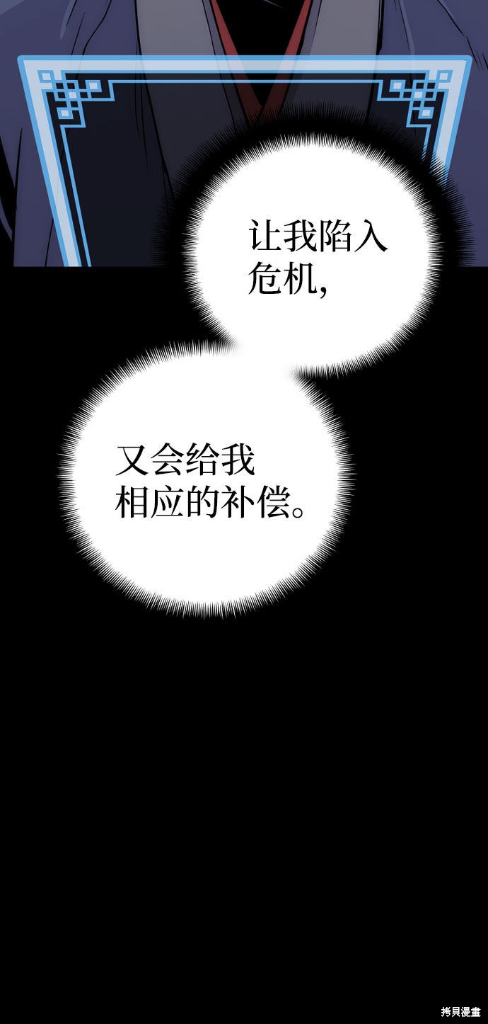 天魔育成 第27话 第36页