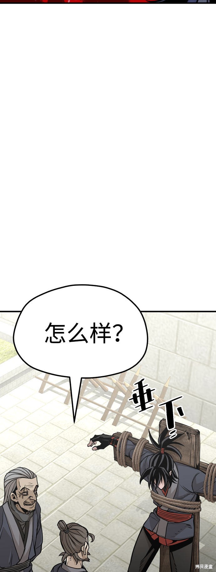 天魔育成 第28话 第21页