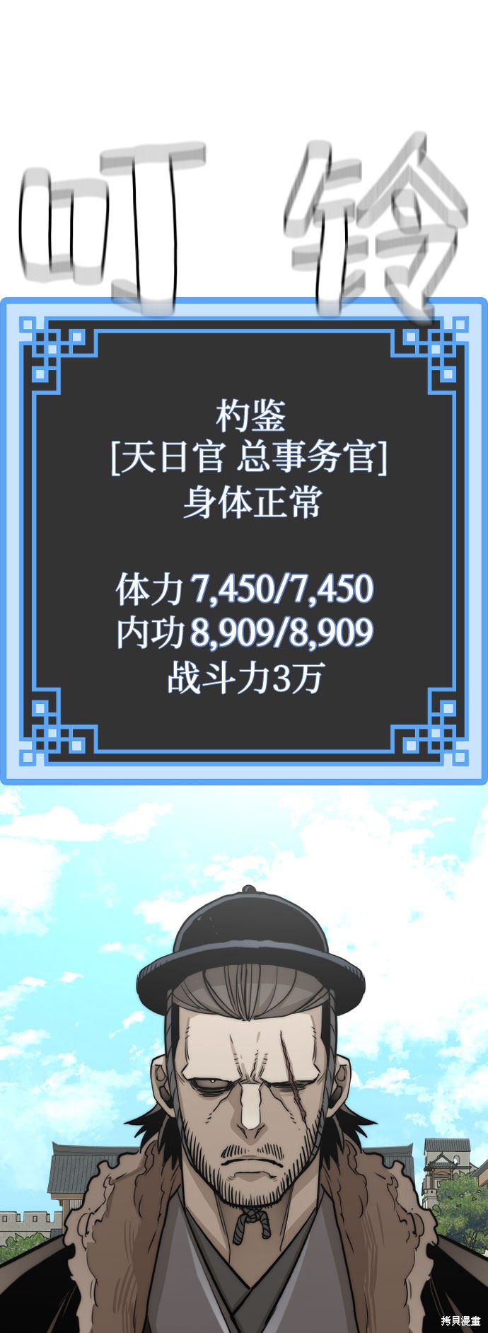 天魔育成 第28话 第86页