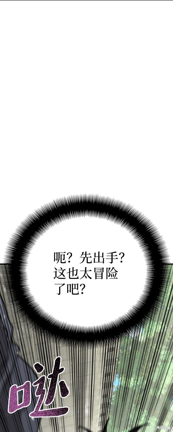 天魔育成 第28话 第97页