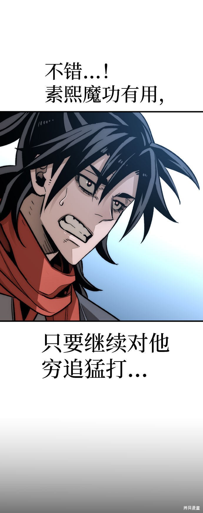 天魔育成 第29话 第101页