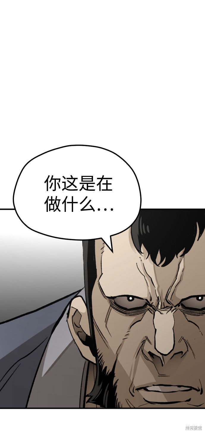 天魔育成 第31话 第29页